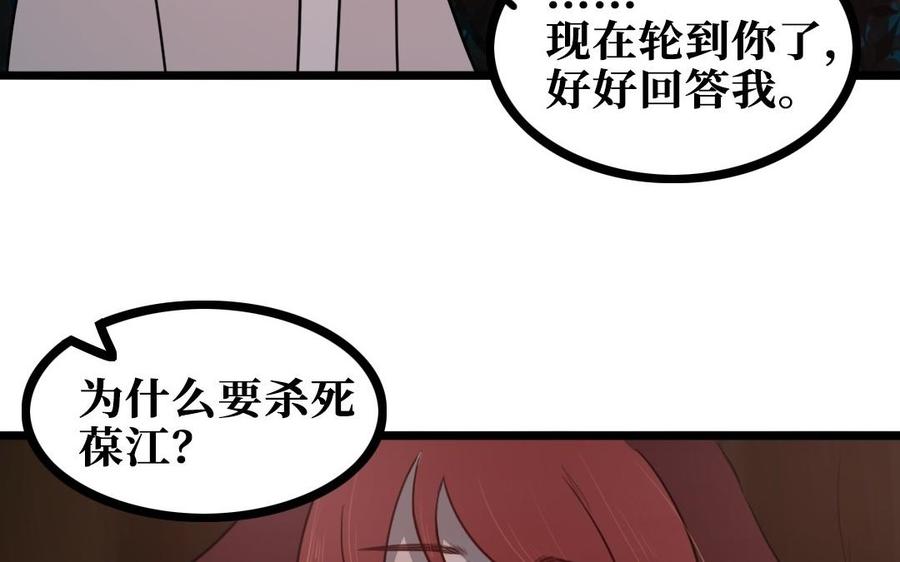 主角今天也在崩人设 第60话 偷听 第24页