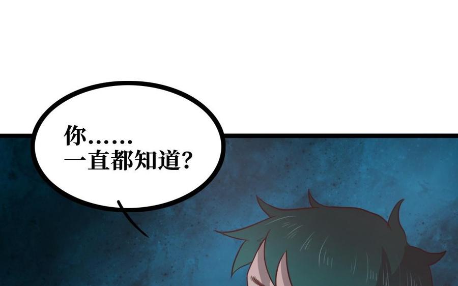 主角今天也在崩人设 第60话 偷听 第44页