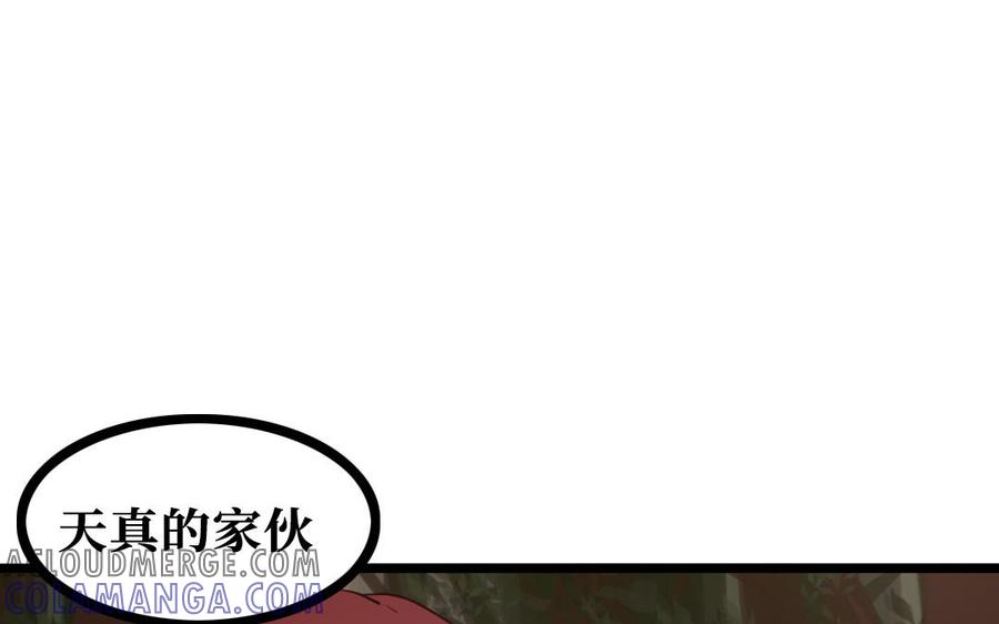 主角今天也在崩人设 第60话 偷听 第4页