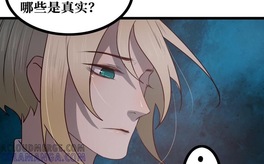 主角今天也在崩人设 第60话 偷听 第46页