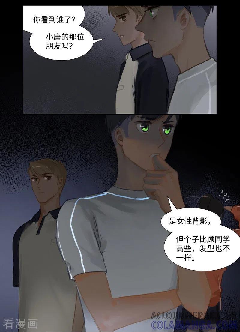 《夜刑者》第70话 过去 第23页