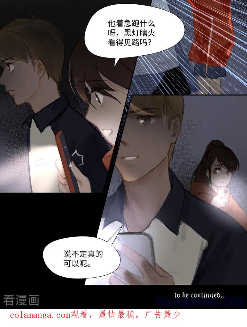 《夜刑者》第70话 过去 第25页