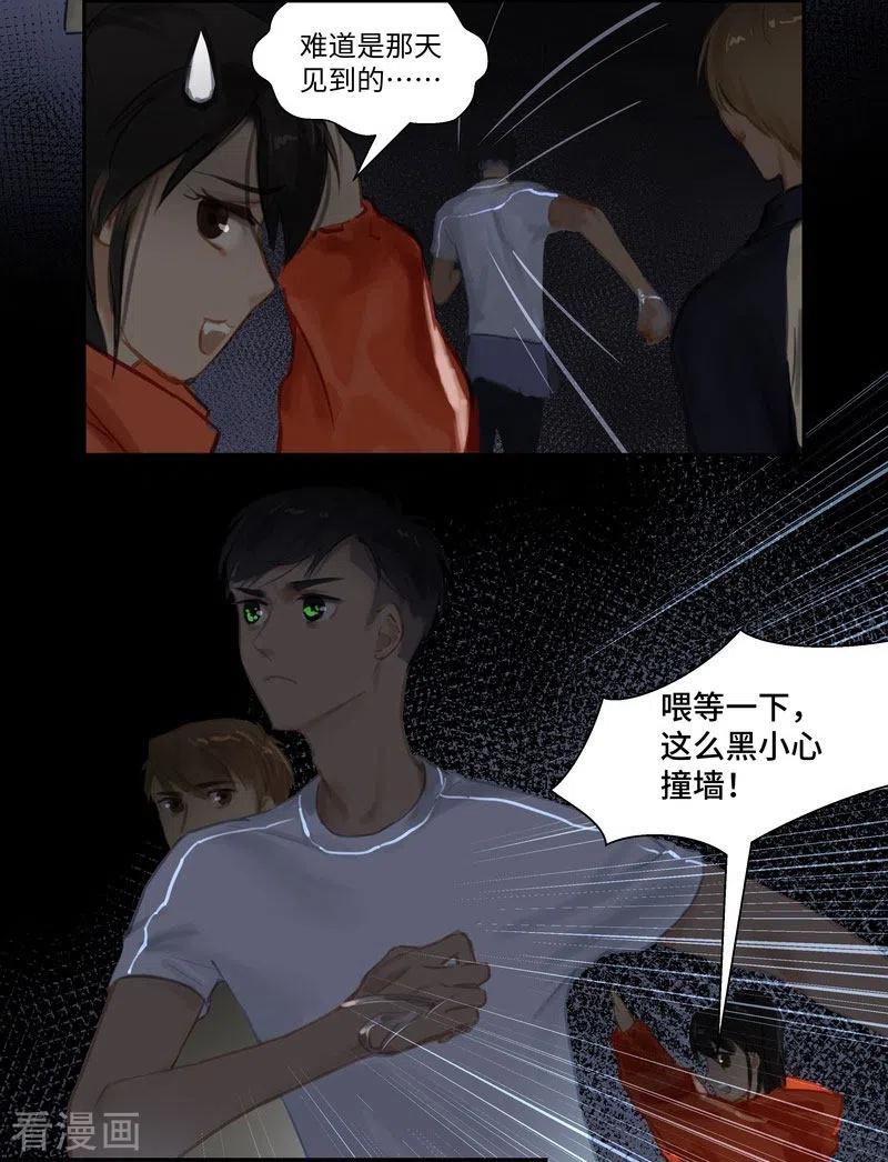 《夜刑者》第70话 过去 第24页