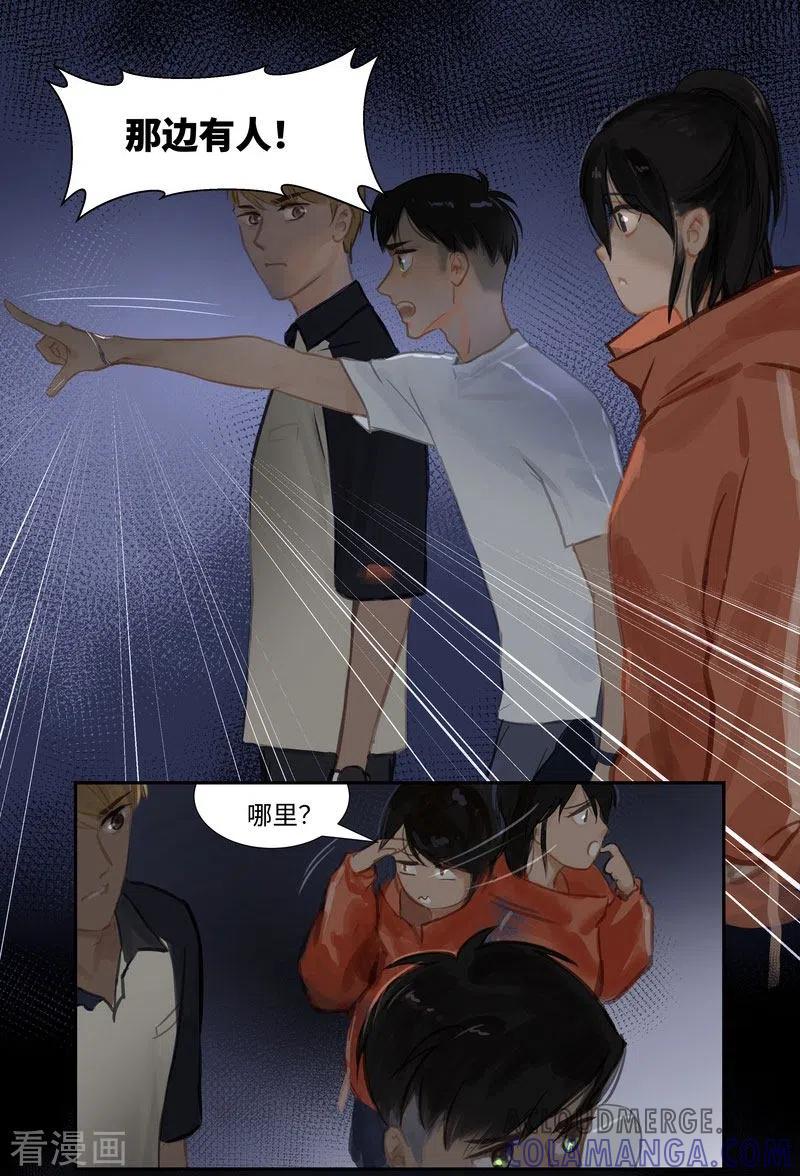 《夜刑者》第70话 过去 第21页