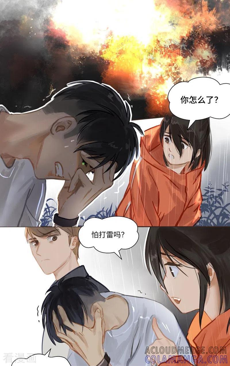 《夜刑者》第70话 过去 第15页
