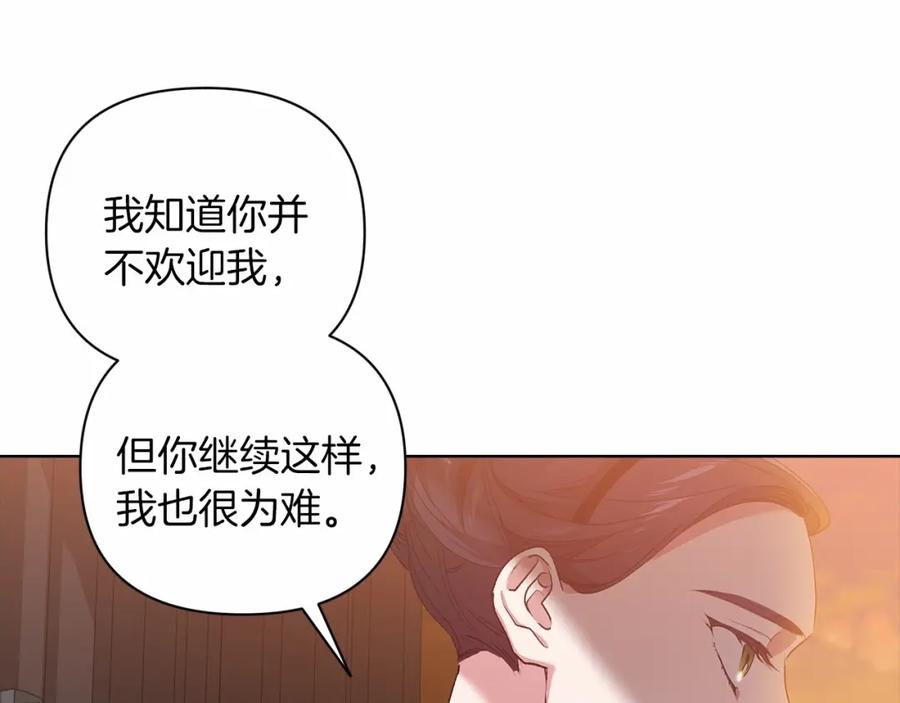 《这个婚反正也要完蛋》第7话 我我我…不一样了？！ 第108页