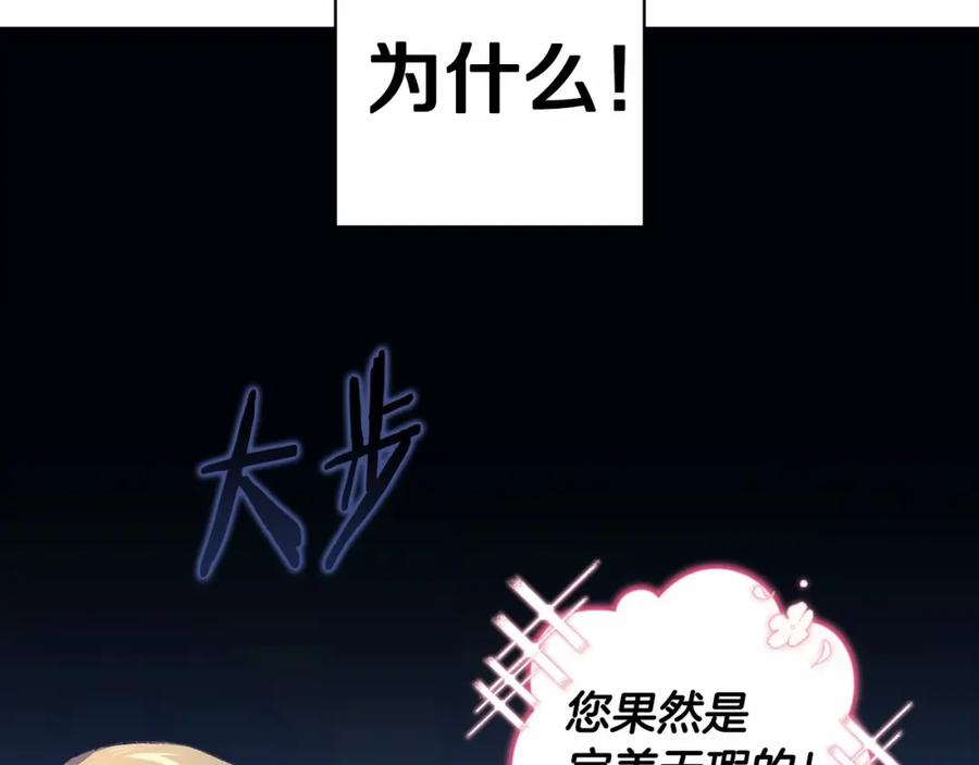 《这个婚反正也要完蛋》第7话 我我我…不一样了？！ 第27页