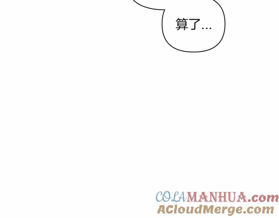 《这个婚反正也要完蛋》第7话 我我我…不一样了？！ 第61页