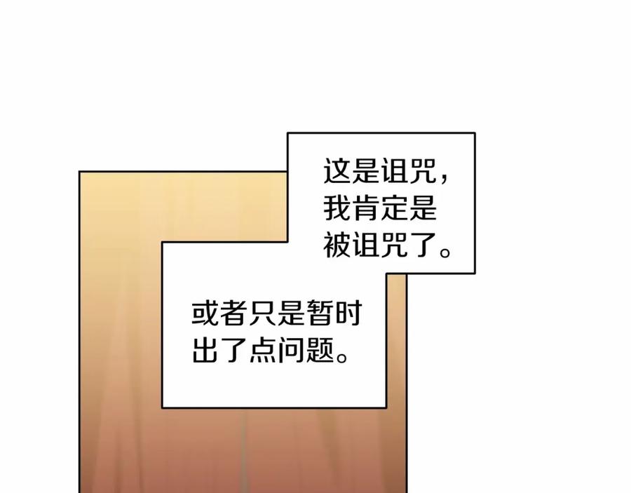 《这个婚反正也要完蛋》第7话 我我我…不一样了？！ 第36页