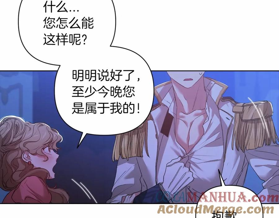《这个婚反正也要完蛋》第7话 我我我…不一样了？！ 第17页