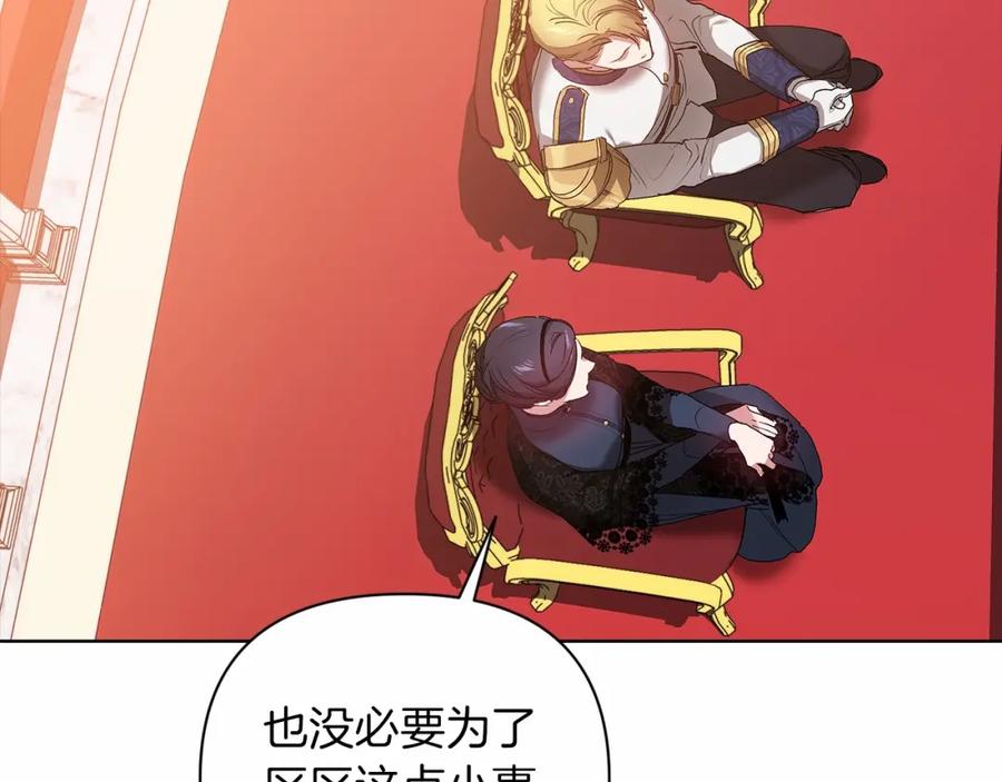 《这个婚反正也要完蛋》第7话 我我我…不一样了？！ 第71页