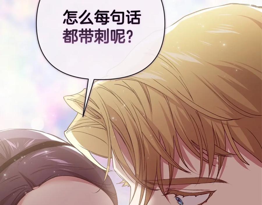 《这个婚反正也要完蛋》第7话 我我我…不一样了？！ 第78页