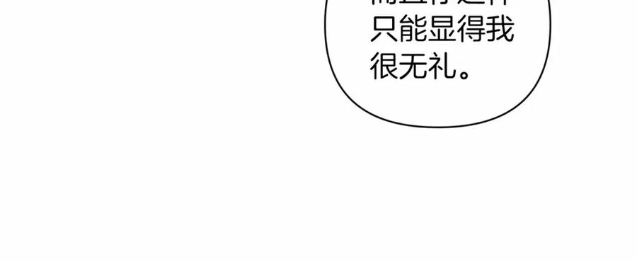 《这个婚反正也要完蛋》第7话 我我我…不一样了？！ 第75页