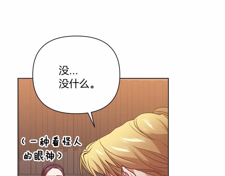 《这个婚反正也要完蛋》第7话 我我我…不一样了？！ 第94页