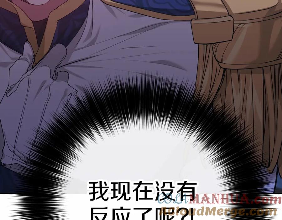 《这个婚反正也要完蛋》第7话 我我我…不一样了？！ 第29页