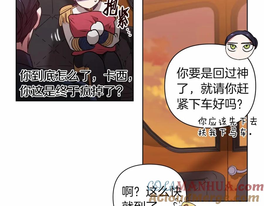 《这个婚反正也要完蛋》第7话 我我我…不一样了？！ 第97页