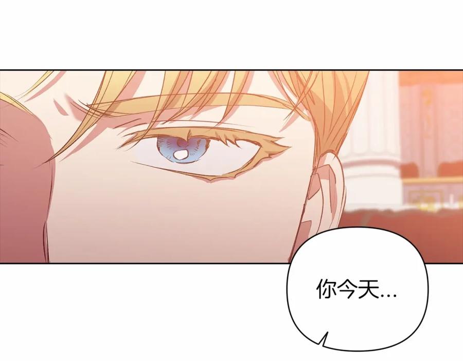 《这个婚反正也要完蛋》第7话 我我我…不一样了？！ 第76页