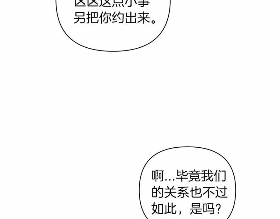 《这个婚反正也要完蛋》第7话 我我我…不一样了？！ 第72页