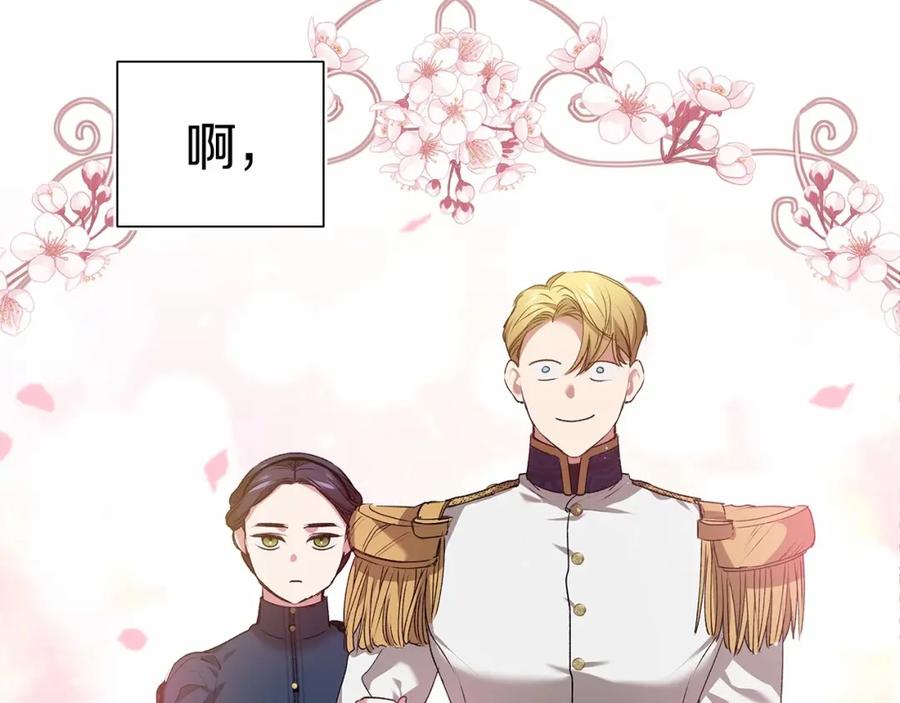 《这个婚反正也要完蛋》第7话 我我我…不一样了？！ 第123页