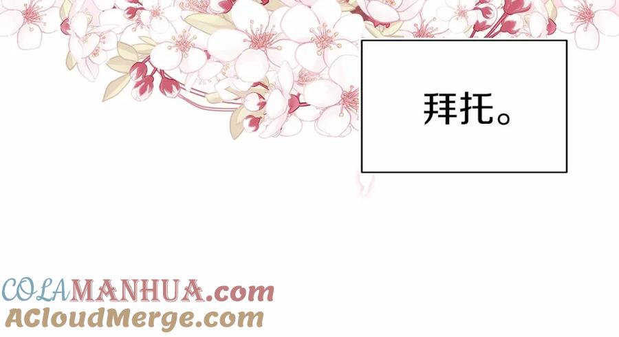 《这个婚反正也要完蛋》第7话 我我我…不一样了？！ 第125页