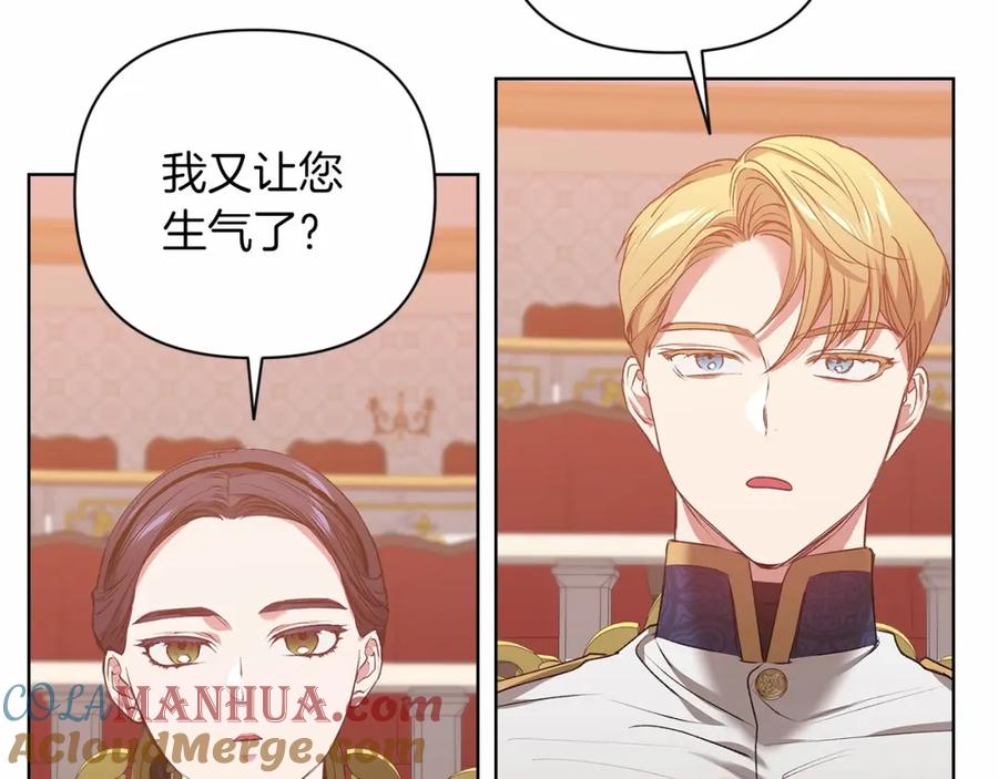 《这个婚反正也要完蛋》第7话 我我我…不一样了？！ 第73页