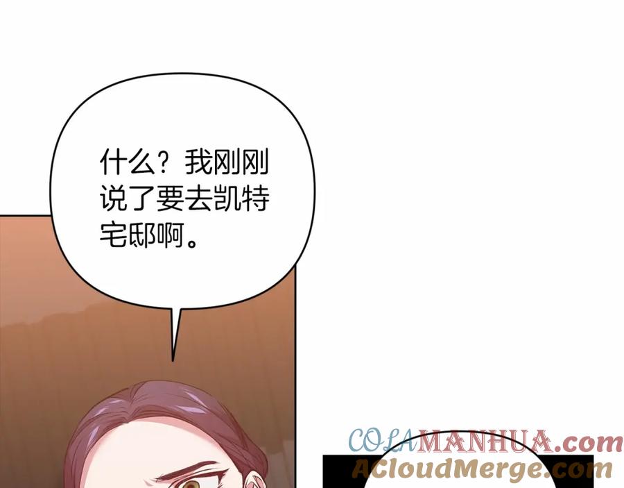 《这个婚反正也要完蛋》第7话 我我我…不一样了？！ 第105页