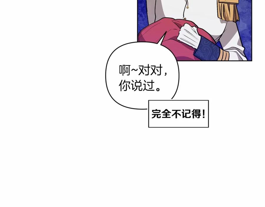 《这个婚反正也要完蛋》第7话 我我我…不一样了？！ 第107页