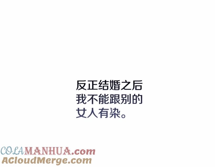 《这个婚反正也要完蛋》第7话 我我我…不一样了？！ 第33页