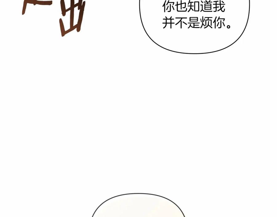 《这个婚反正也要完蛋》第7话 我我我…不一样了？！ 第111页