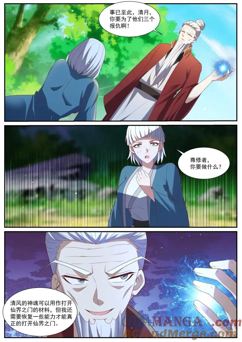 重生之都市修仙 第1051话 第1036回 第5页