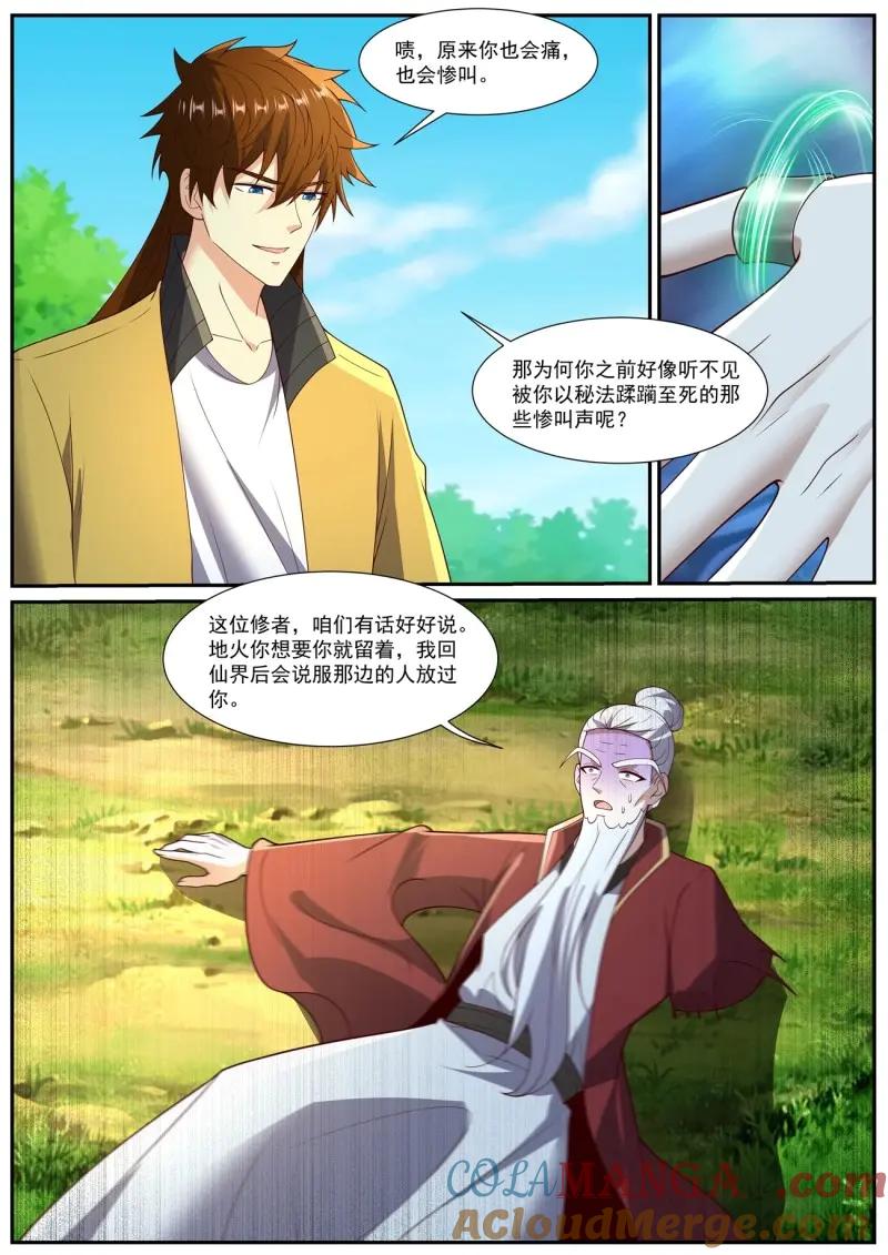 重生之都市修仙 第1051话 第1036回 第11页