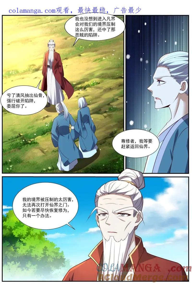 重生之都市修仙 第1051话 第1036回 第1页