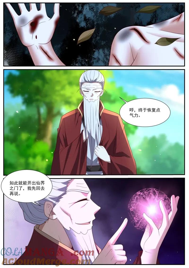 重生之都市修仙 第1051话 第1036回 第8页