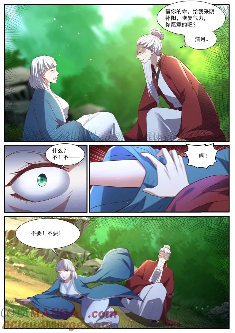 重生之都市修仙 第1051话 第1036回 第6页