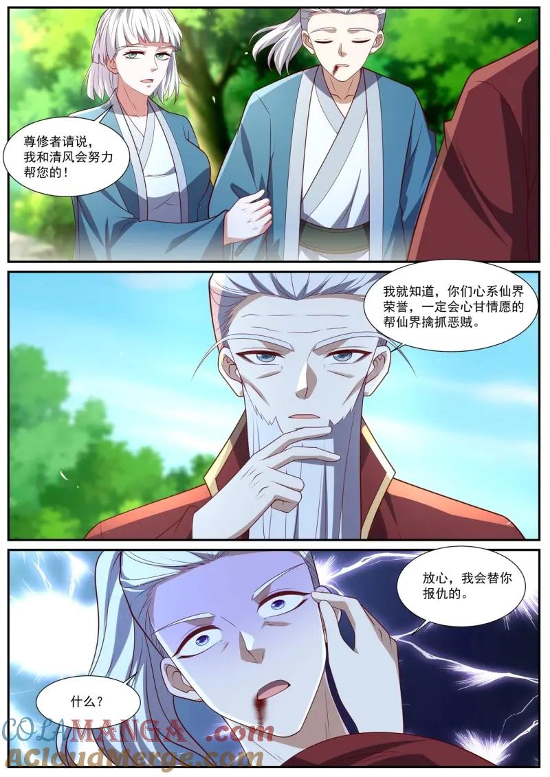 重生之都市修仙 第1051话 第1036回 第2页