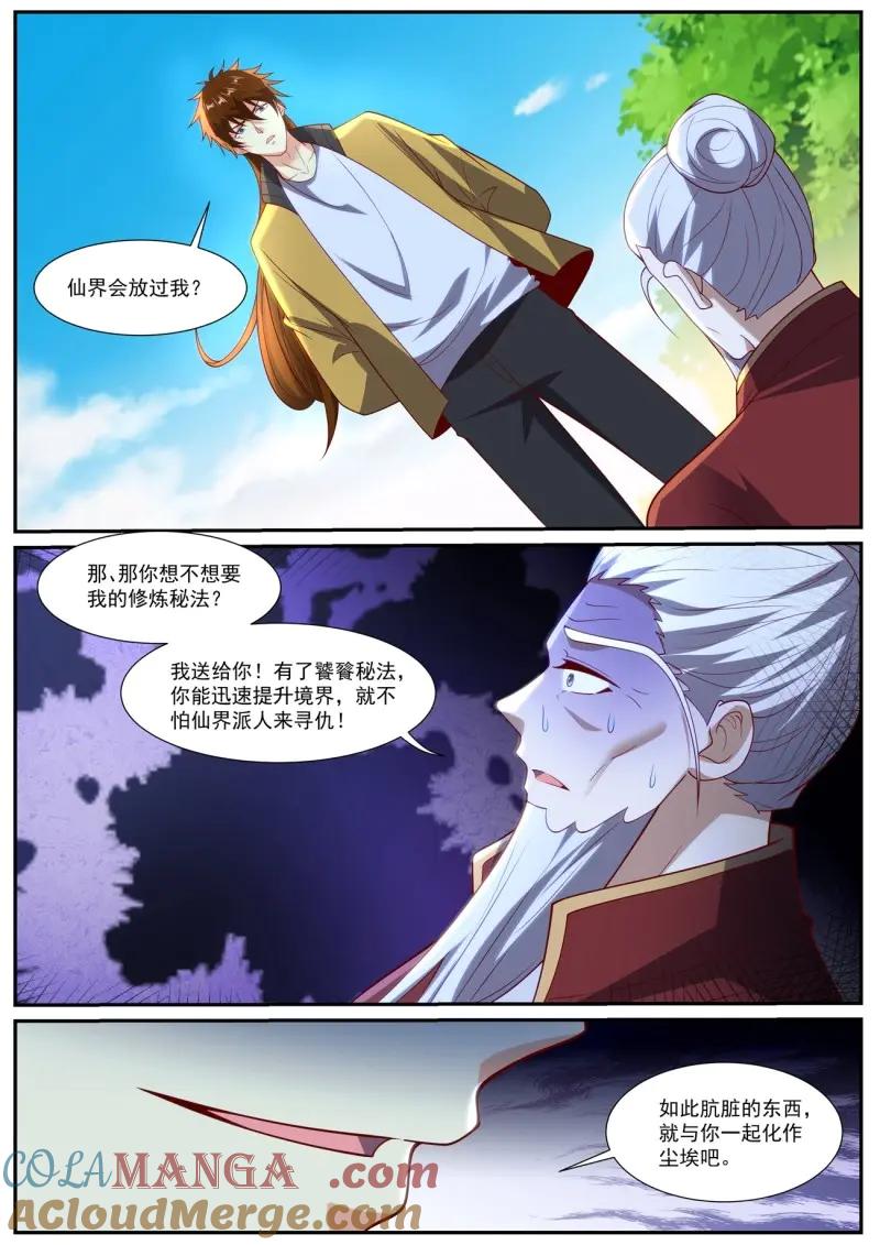 重生之都市修仙 第1051话 第1036回 第12页