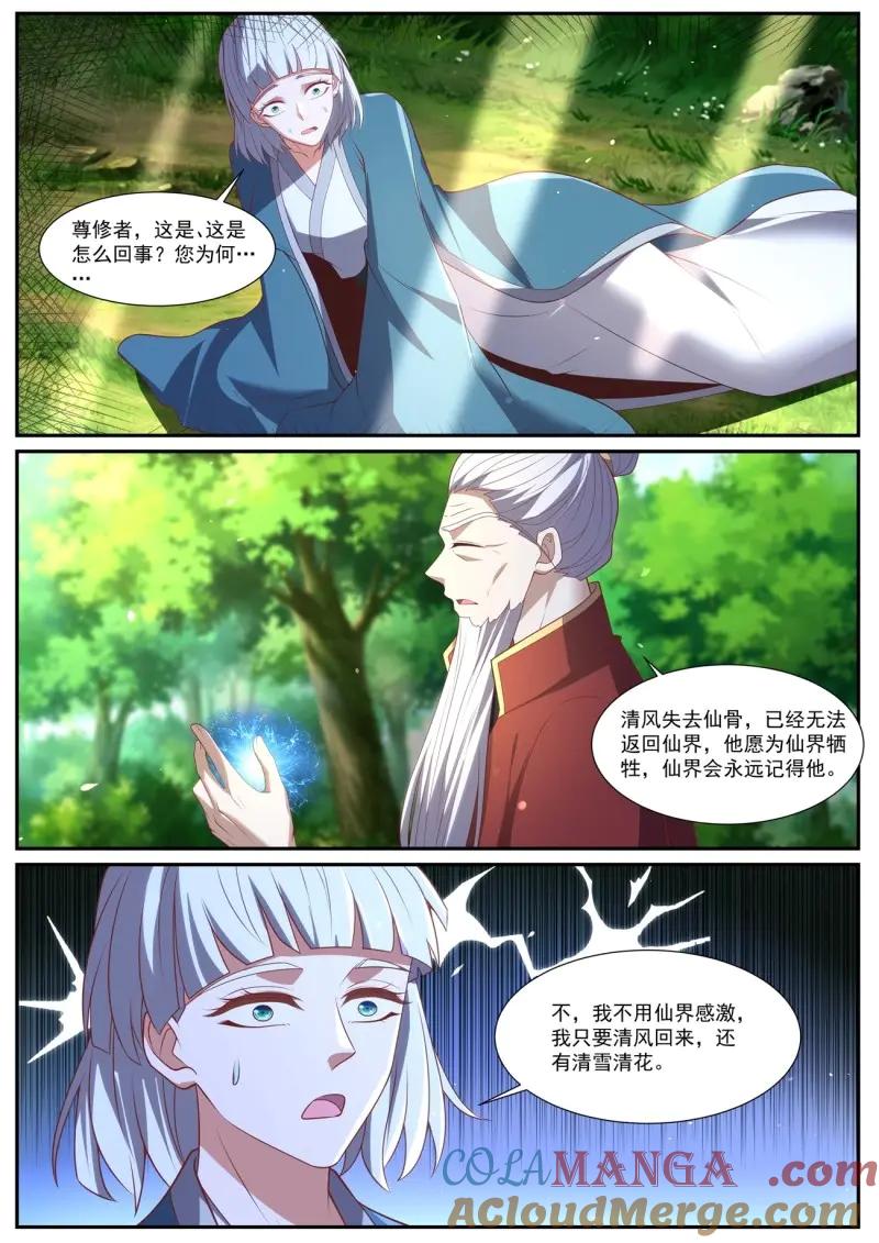 重生之都市修仙 第1051话 第1036回 第4页