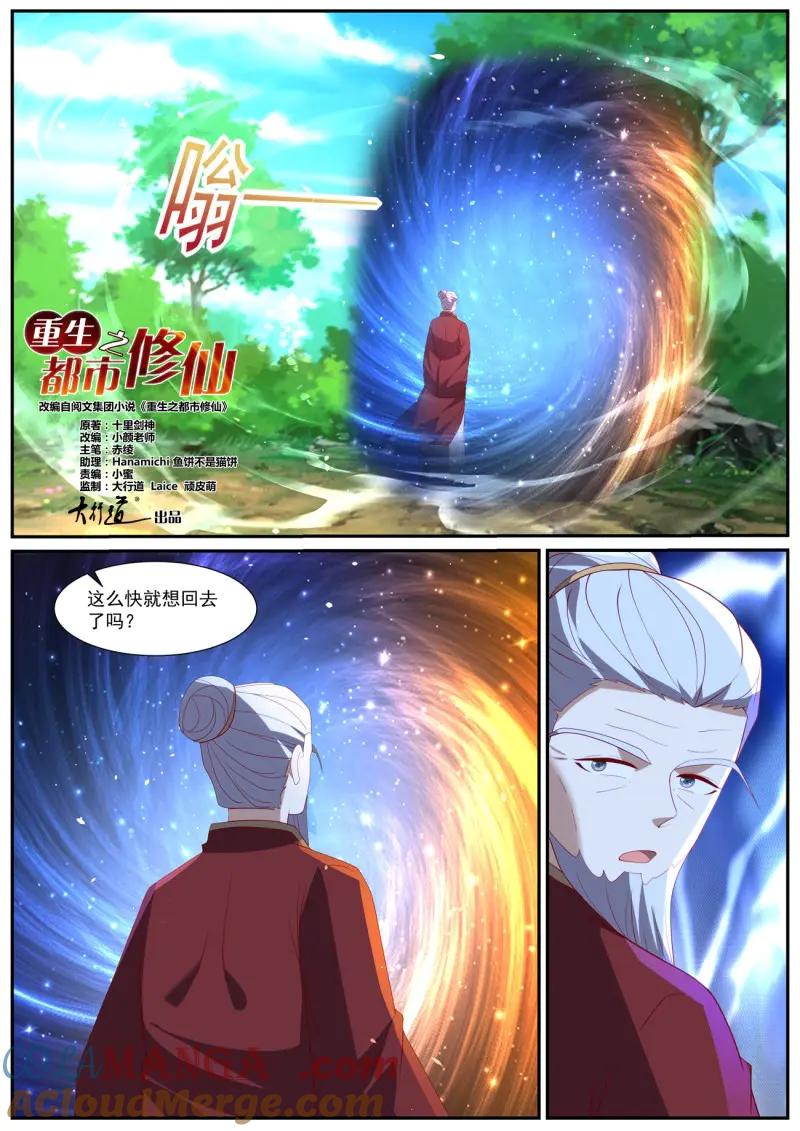重生之都市修仙 第1051话 第1036回 第9页