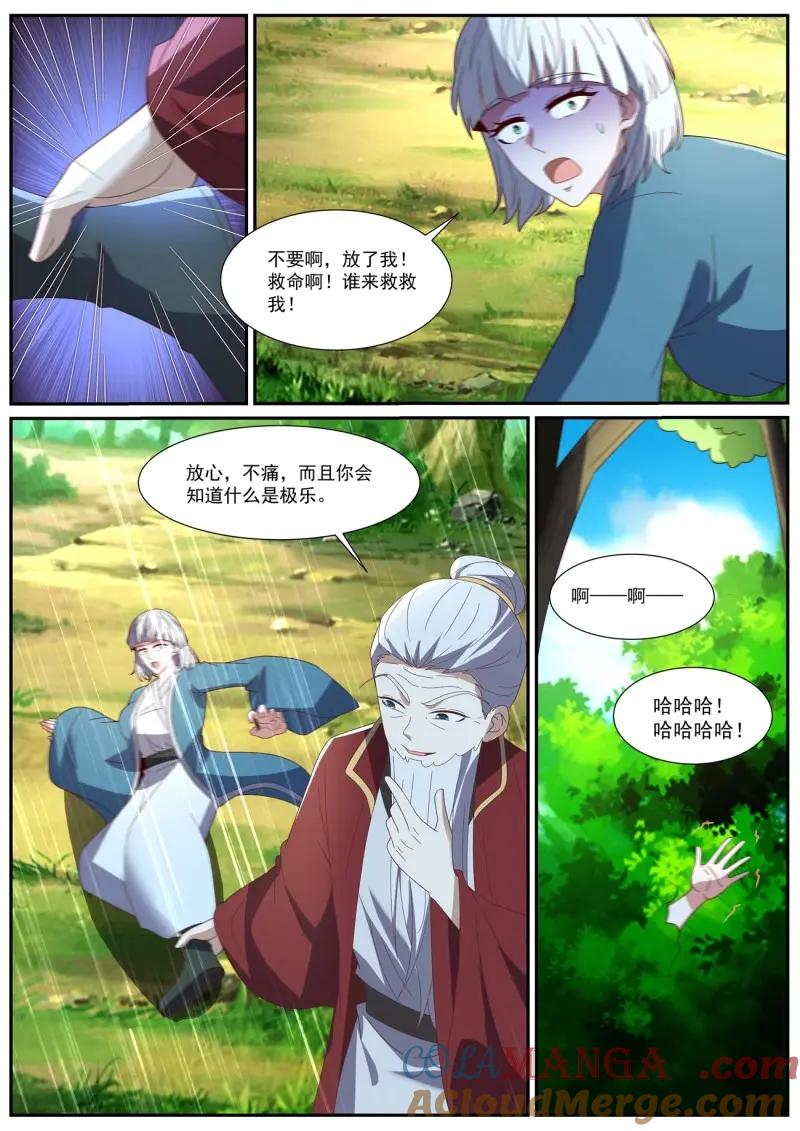 重生之都市修仙 第1051话 第1036回 第7页