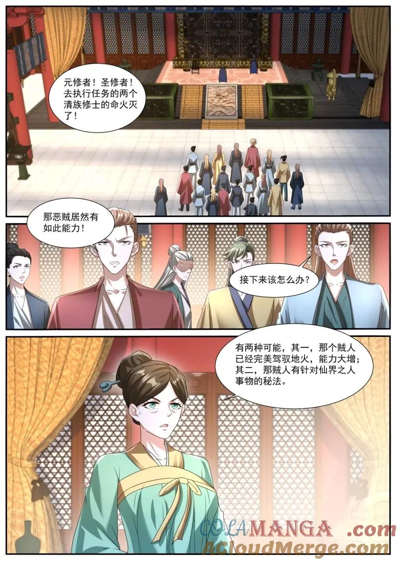 重生之都市修仙 第1052话 第1037回 第6页