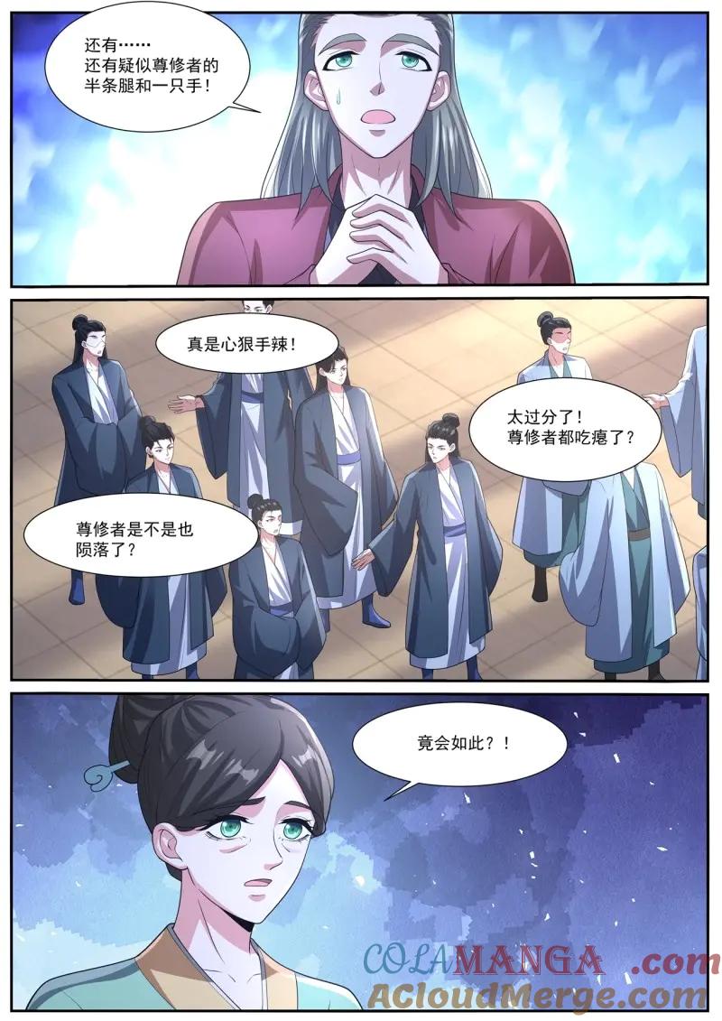 重生之都市修仙 第1052话 第1037回 第10页