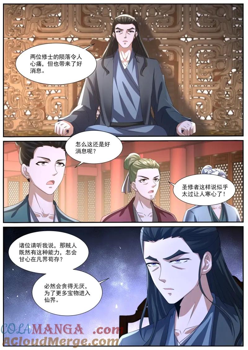 重生之都市修仙 第1052话 第1037回 第7页