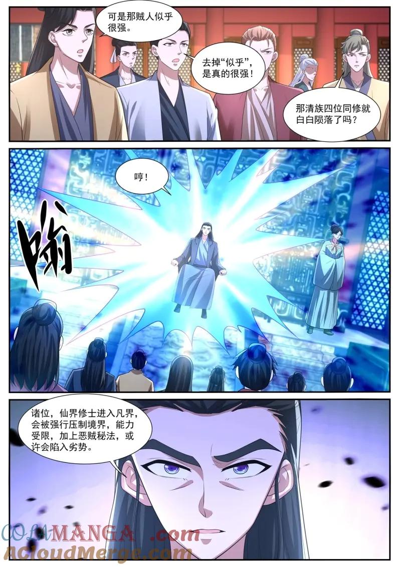 重生之都市修仙 第1052话 第1037回 第11页