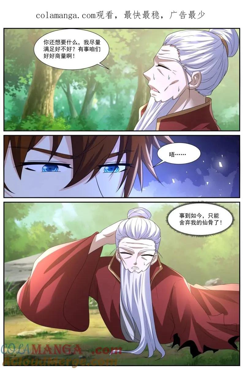 重生之都市修仙 第1052话 第1037回 第1页