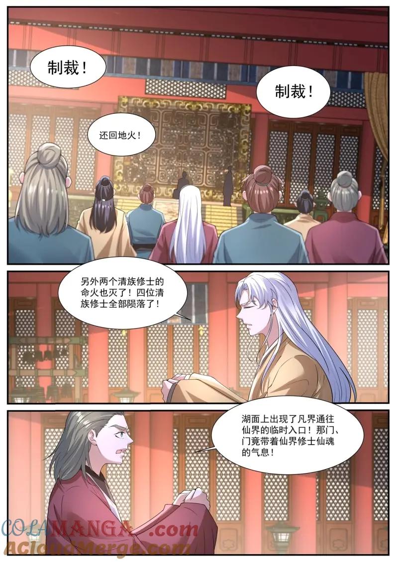 重生之都市修仙 第1052话 第1037回 第9页