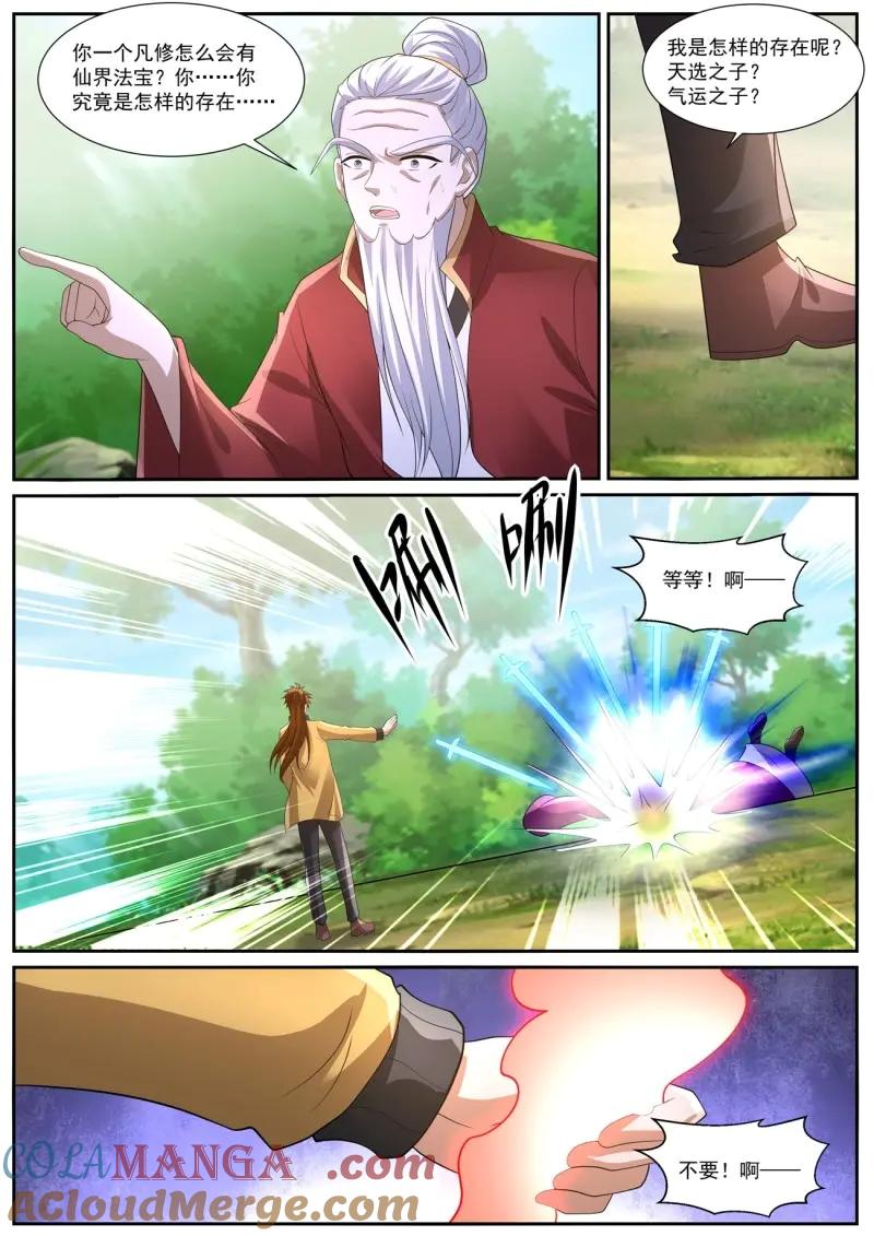 重生之都市修仙 第1052话 第1037回 第4页