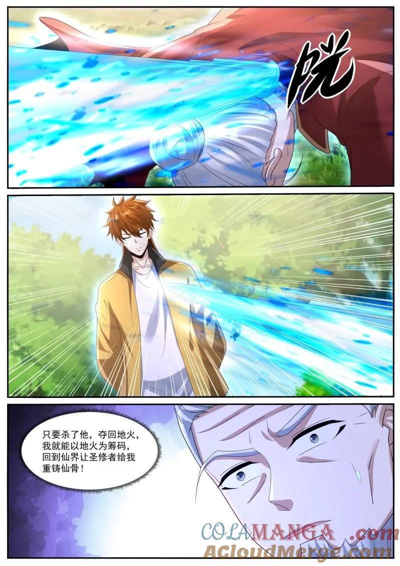 重生之都市修仙 第1052话 第1037回 第2页