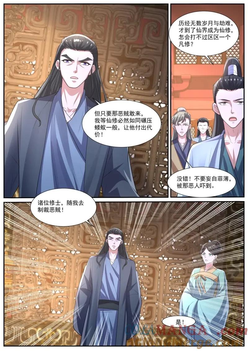 重生之都市修仙 第1052话 第1037回 第12页