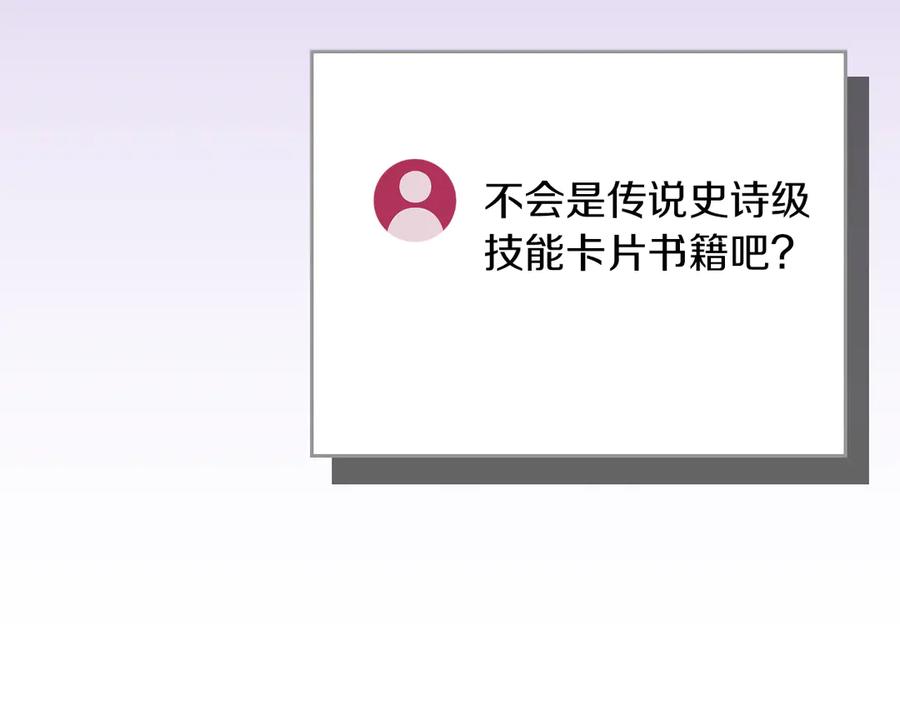 《全民神战：只有我能看到隐藏信息》第107话 我一人就是军团 第171页