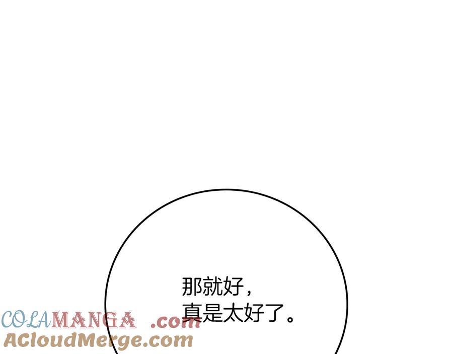 《全民神战：只有我能看到隐藏信息》第107话 我一人就是军团 第165页